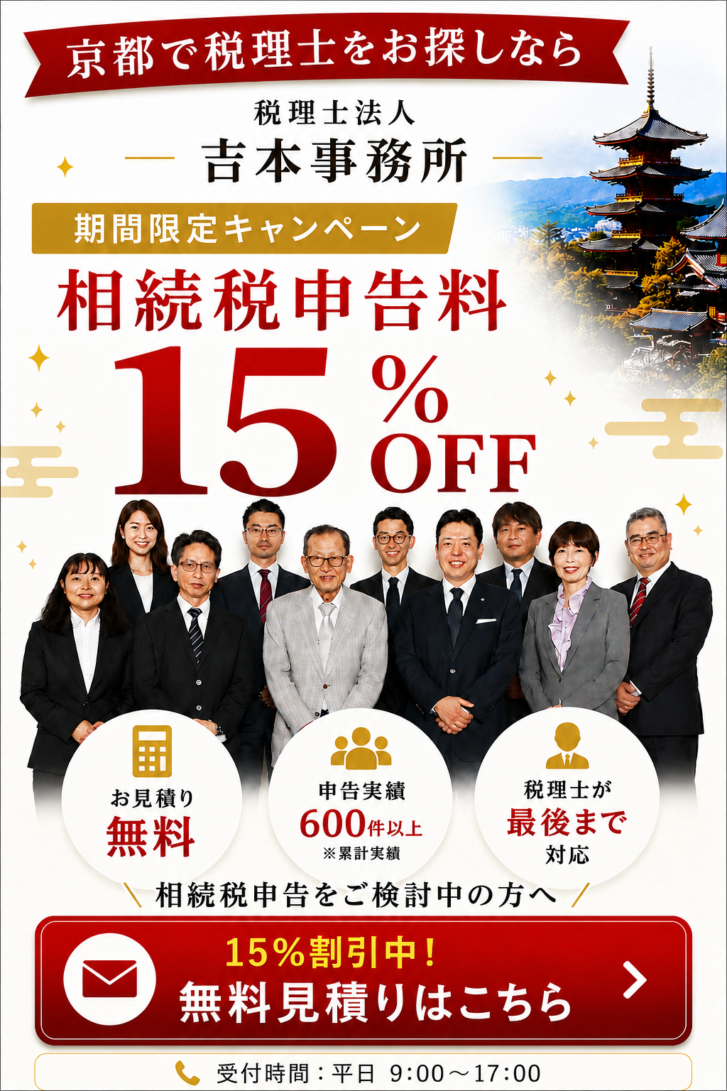 相続税申告料15％OFF